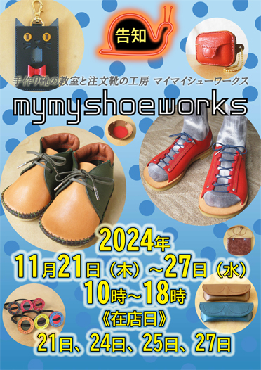 『展示販売告知』